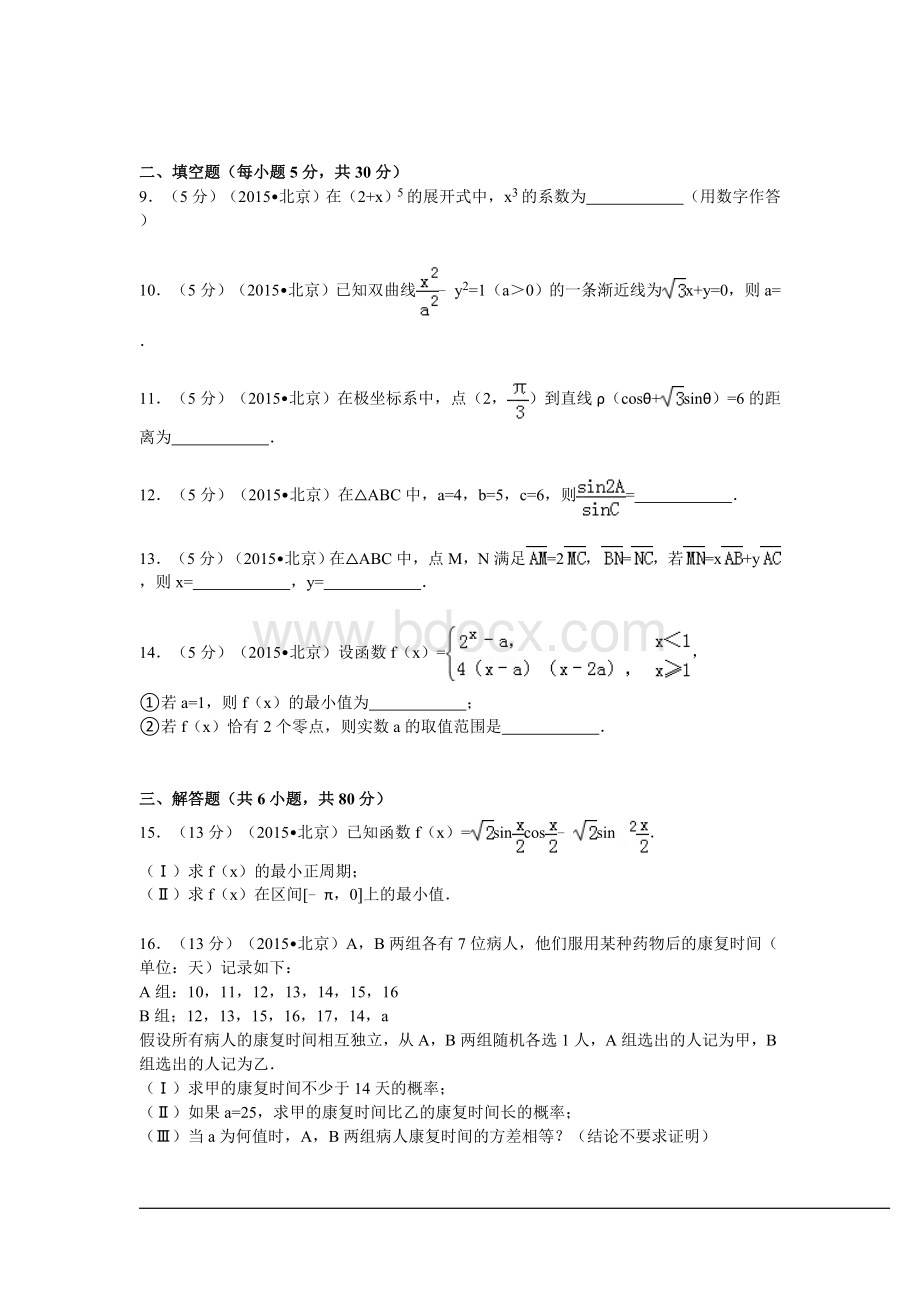 北京市高考数学试卷理科解析版Word格式.doc_第3页