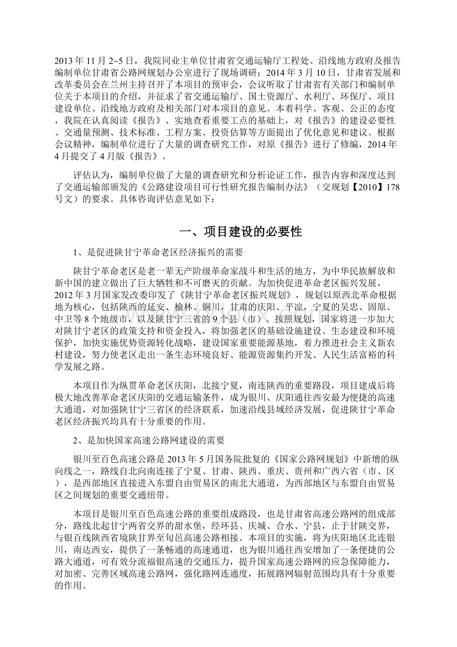 g69甜水堡至罗儿沟圈高速公路工程可行性研究报告.docx_第2页