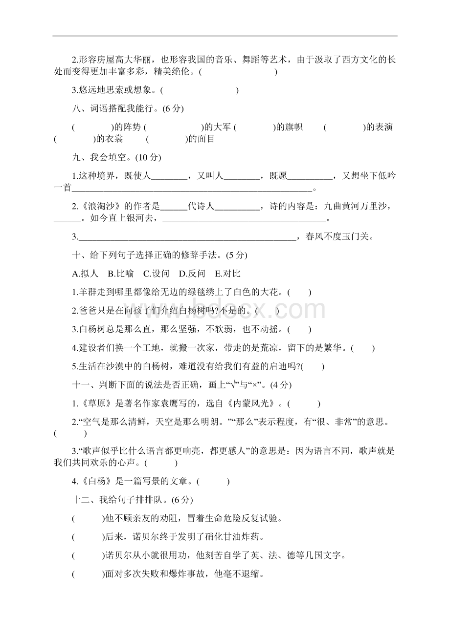 统编版部编版五年级下册语文第一单元测试题Word文件下载.docx_第2页