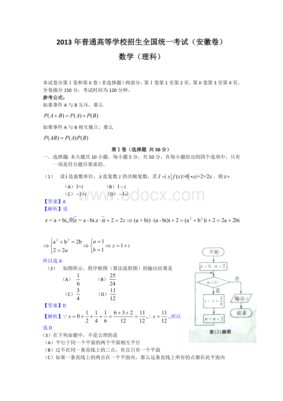 高考安徽数学理科试题解析Word格式.docx