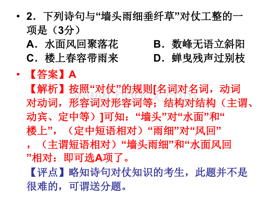 高三语文试题解析与点评PPT资料.ppt_第3页