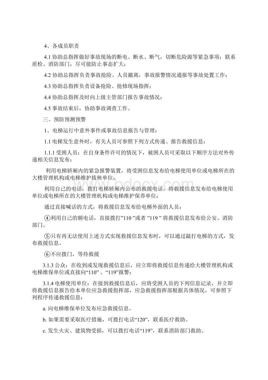 特种设备事故应急救援预案.docx_第2页