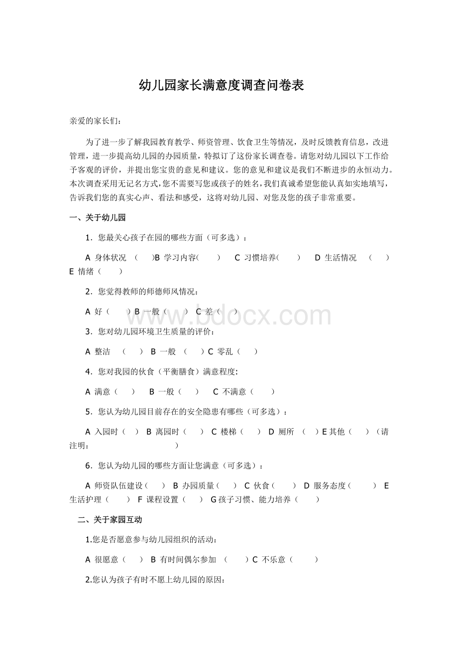 幼儿园家长满意度调查问卷表Word文件下载.docx