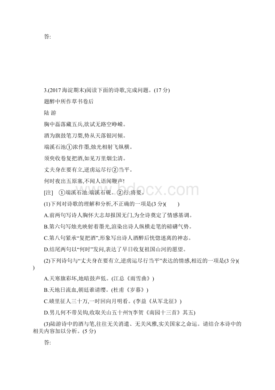 届一轮复习北京版古典诗歌鉴赏 学案.docx_第3页