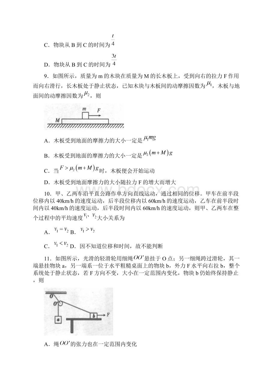 浙江省9+1高中联盟学年高一上学期期中联考物理试题Word文档格式.docx_第3页