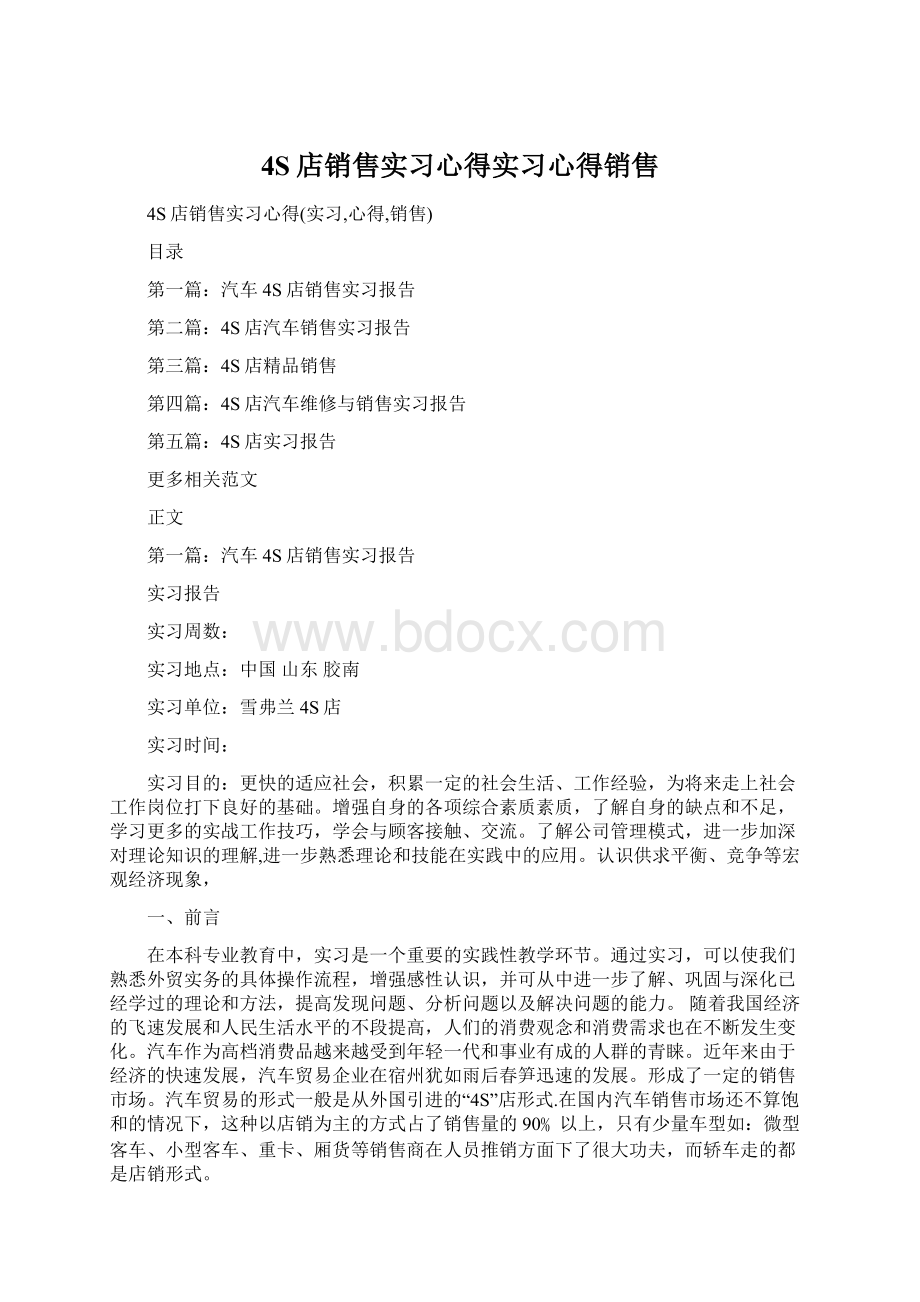 4S店销售实习心得实习心得销售.docx