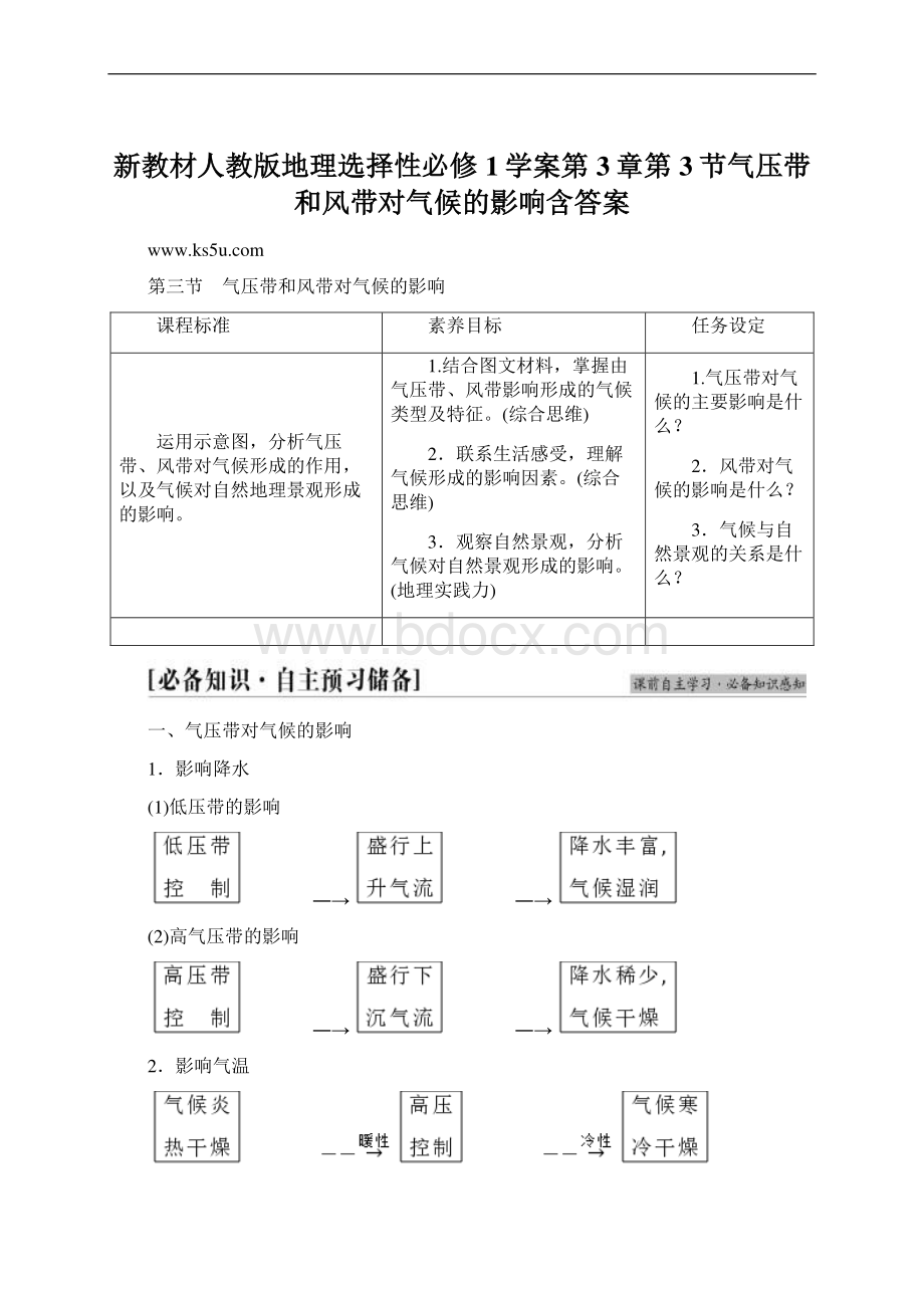 新教材人教版地理选择性必修1学案第3章第3节气压带和风带对气候的影响含答案Word下载.docx_第1页