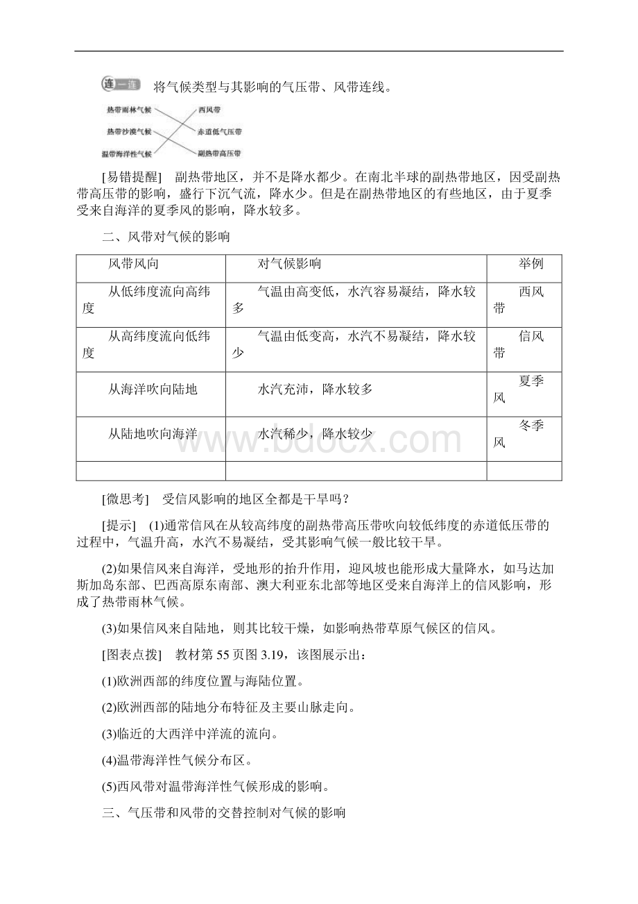 新教材人教版地理选择性必修1学案第3章第3节气压带和风带对气候的影响含答案Word下载.docx_第2页