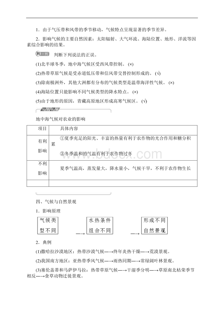 新教材人教版地理选择性必修1学案第3章第3节气压带和风带对气候的影响含答案Word下载.docx_第3页