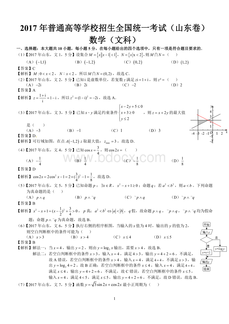 2017年高考山东文科数学试题及答案(word解析版).docx