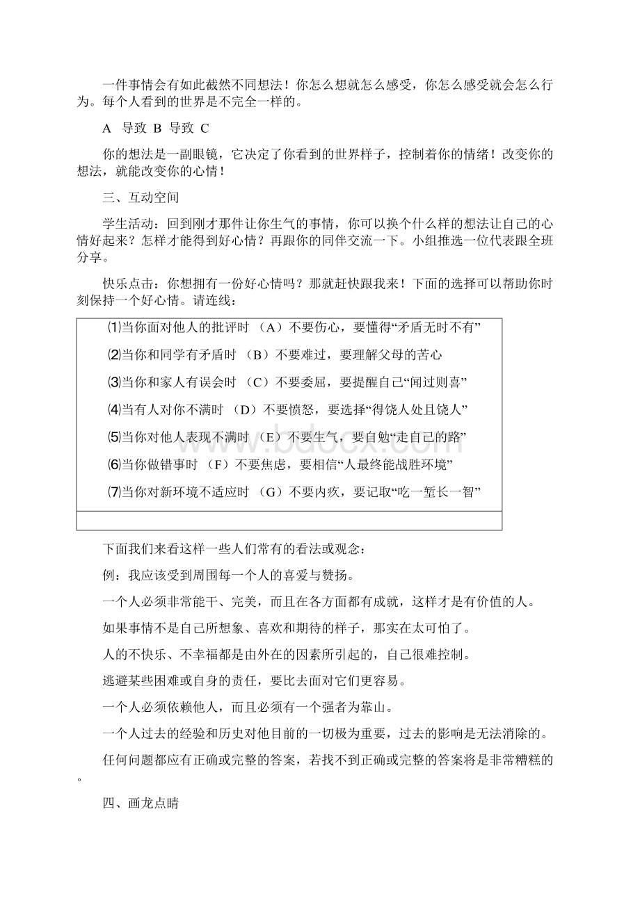 改变想法改变心情.docx_第2页