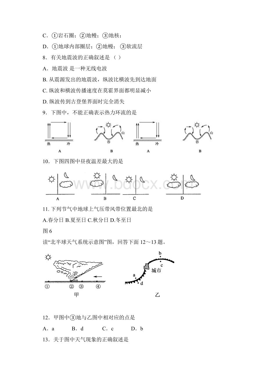 高二学业水平考试地理模拟考试题集doc.docx_第2页