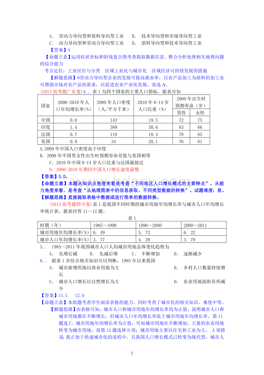 高考真题地理学科分类汇编人口的变化.doc_第2页