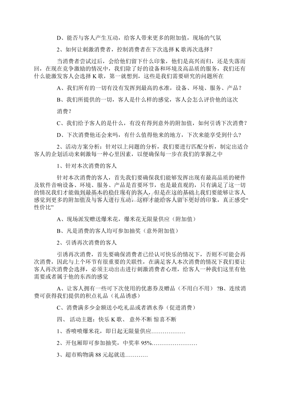 夜总会营销策划方案.docx_第2页