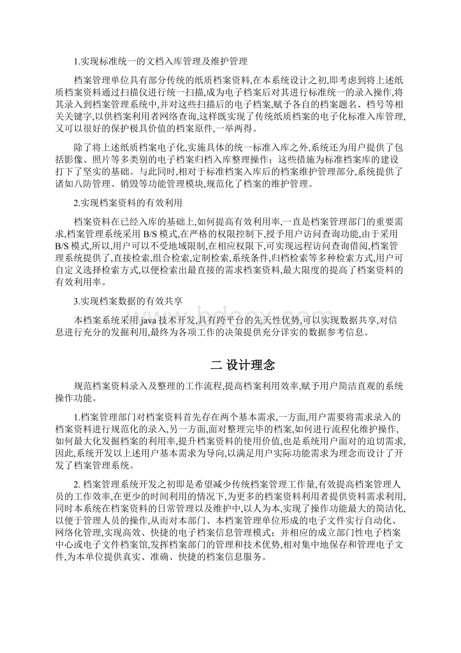 档案管理系统项目解决方案.docx_第2页