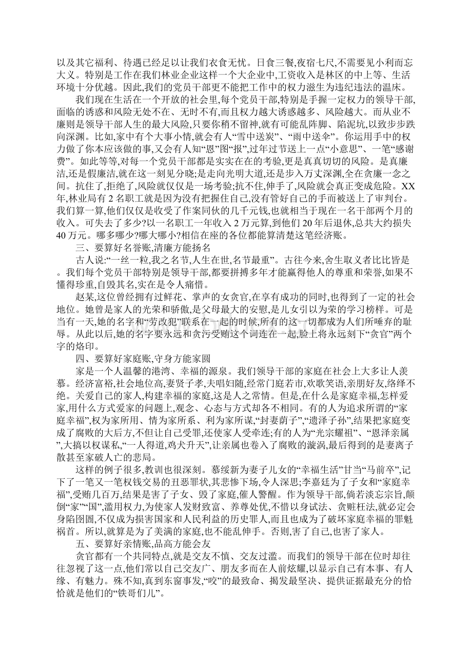 反腐倡廉主题会议领导讲话稿Word文档格式.docx_第2页