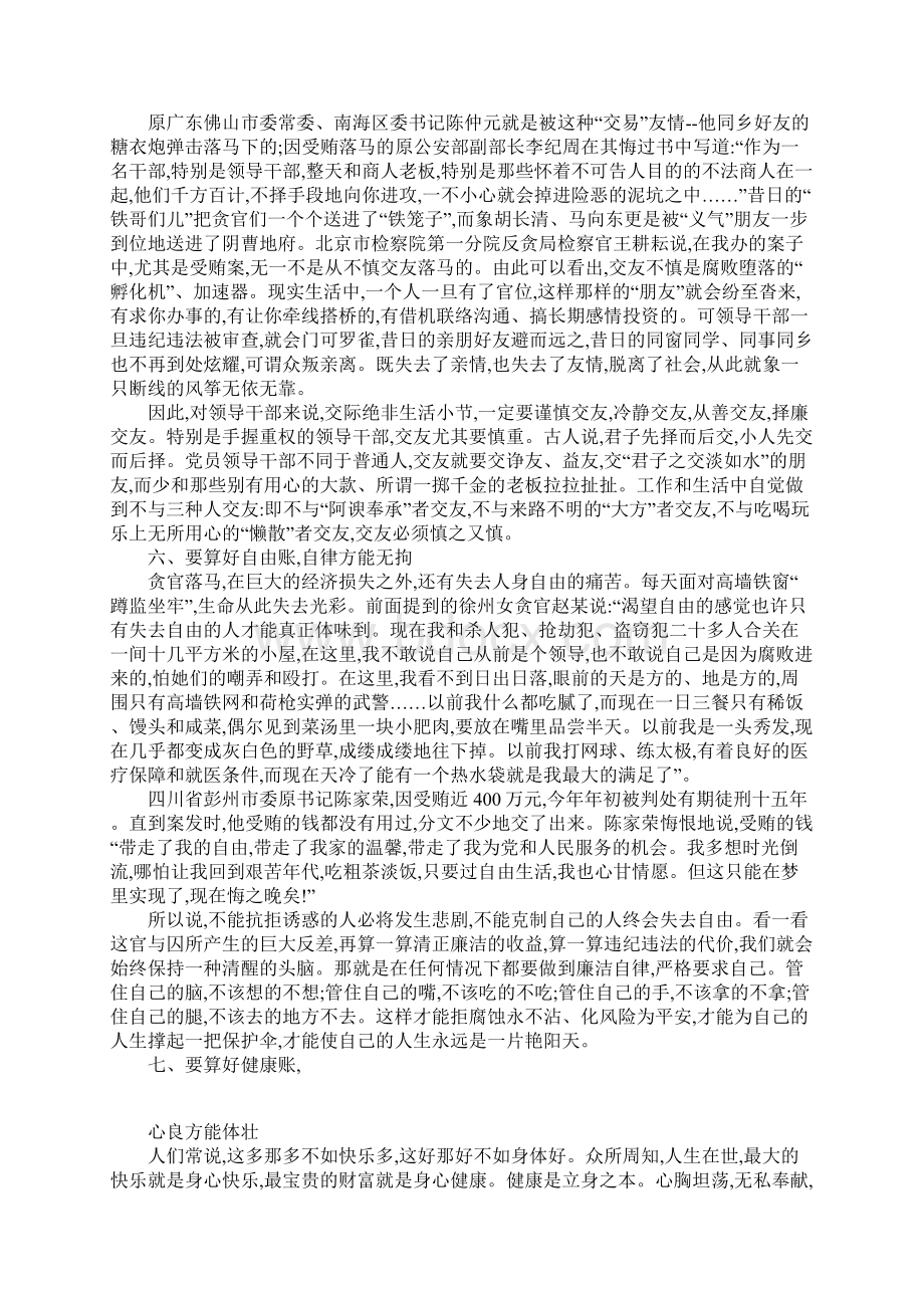 反腐倡廉主题会议领导讲话稿Word文档格式.docx_第3页