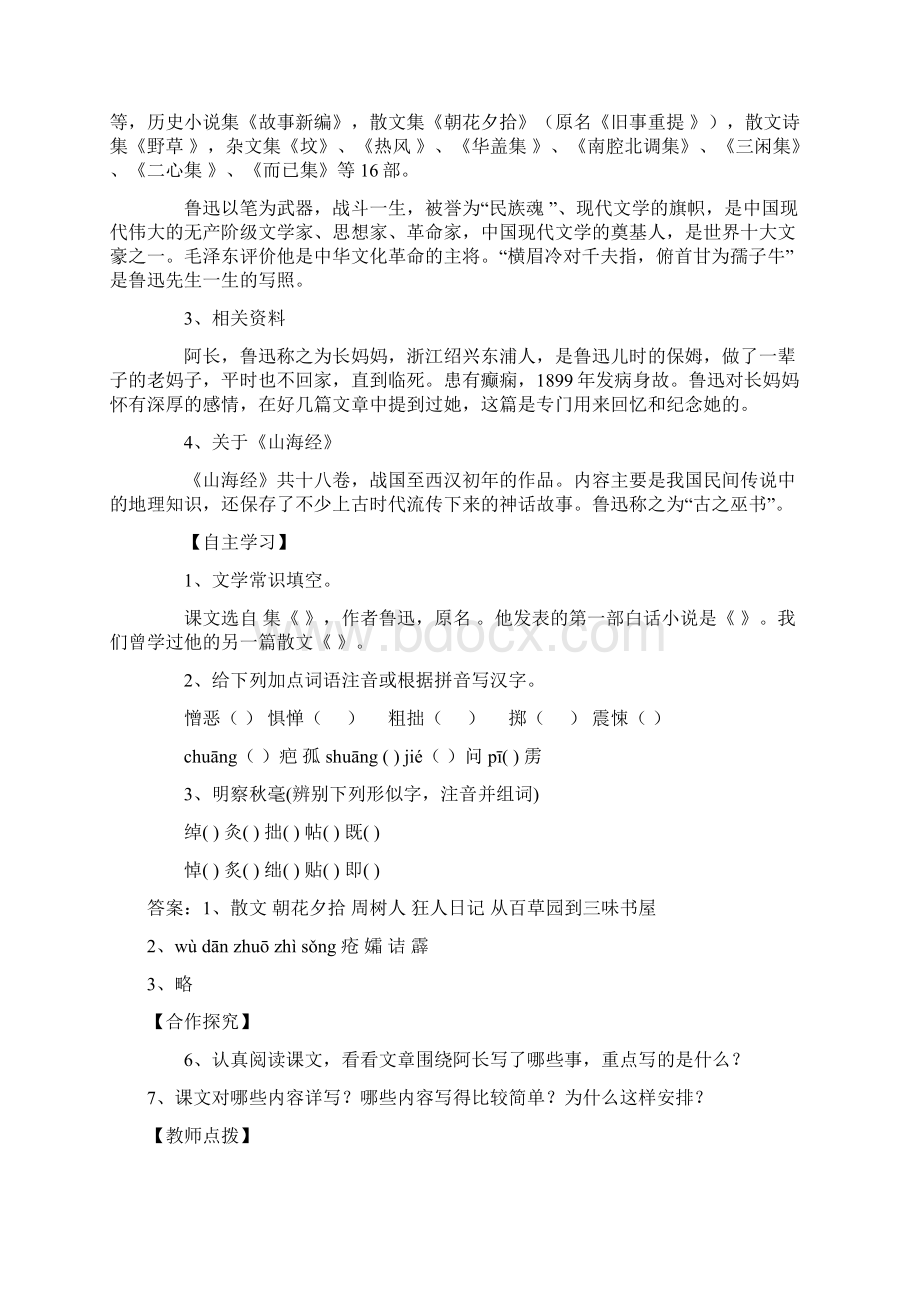 八年级语文上册第二单元教案tiWord文档格式.docx_第2页