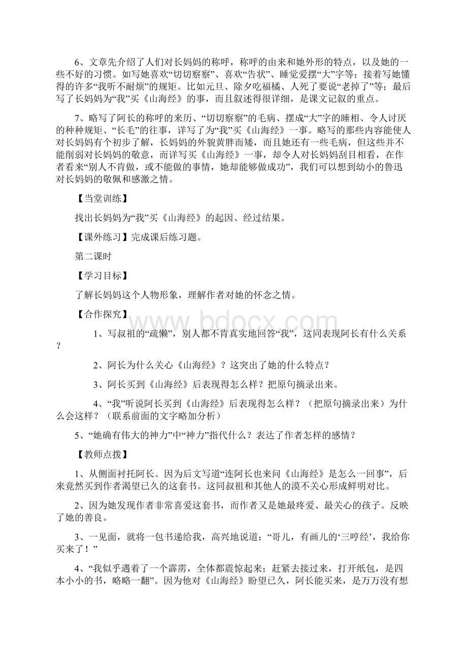 八年级语文上册第二单元教案tiWord文档格式.docx_第3页