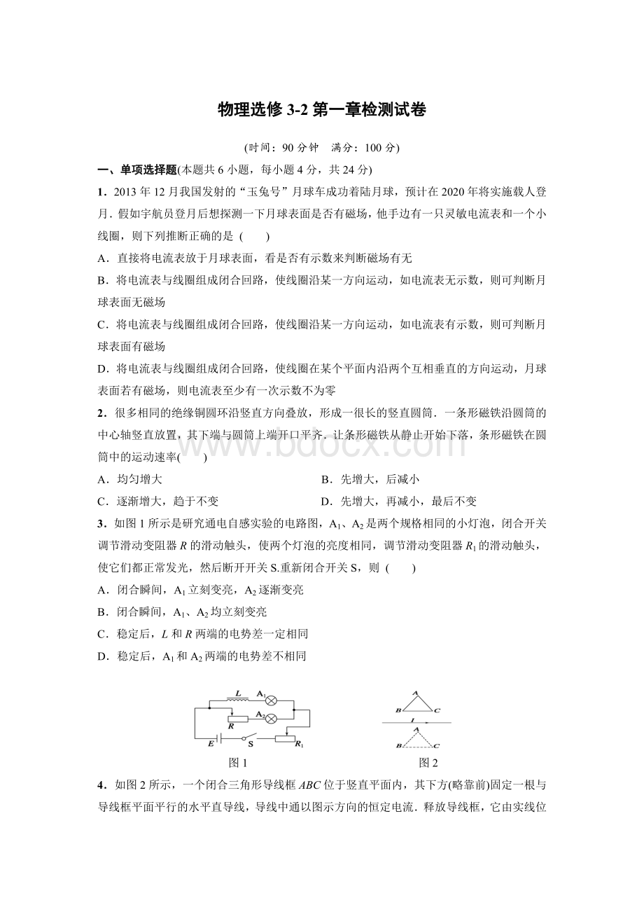 高中物理选修3-2第一章检测试卷.docx