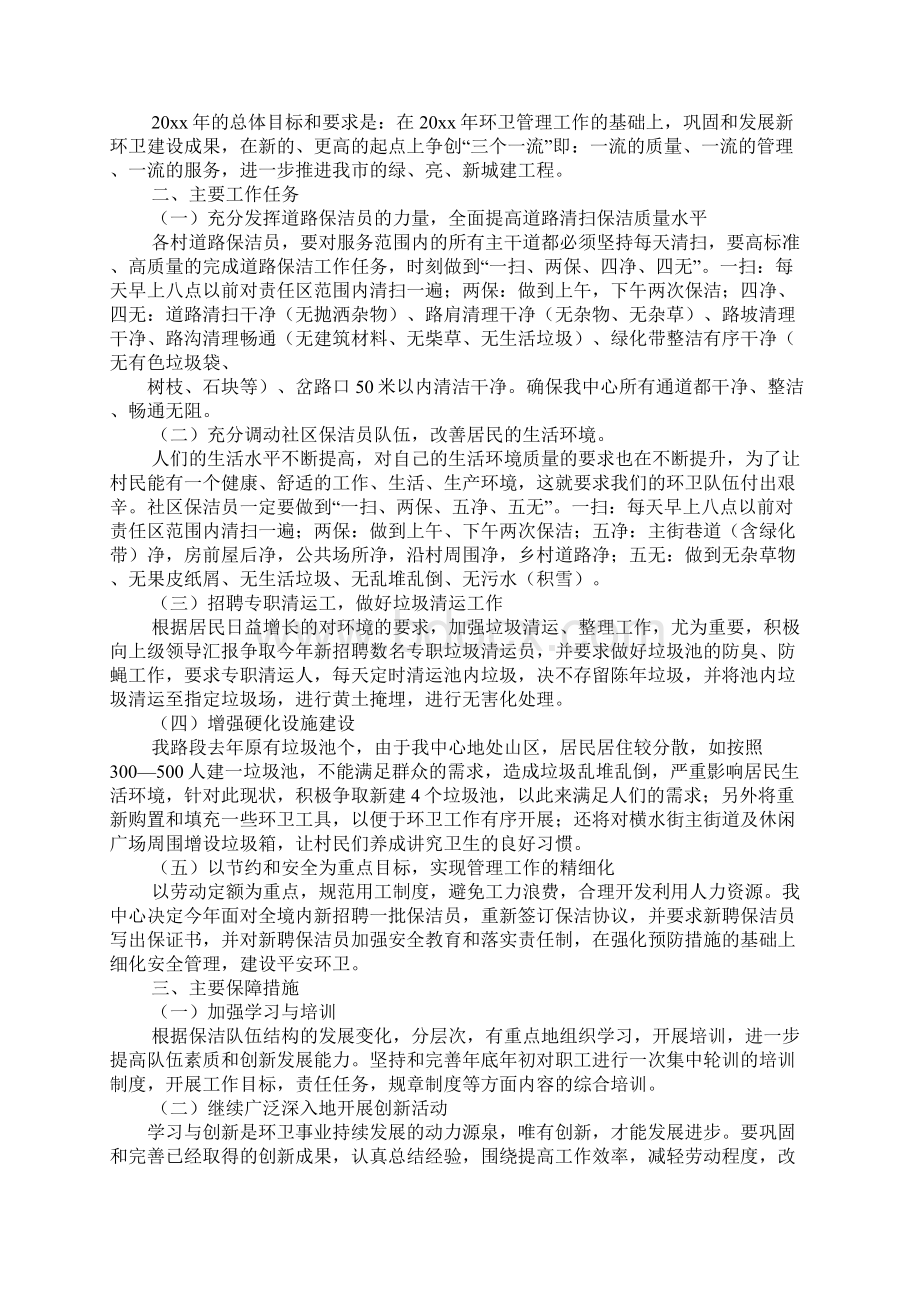 XX年社区环境卫生工作计划.docx_第2页