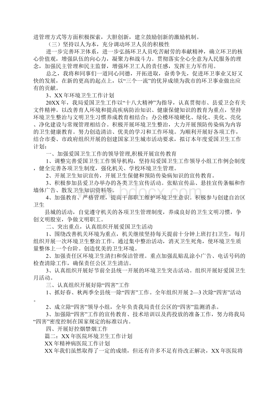 XX年社区环境卫生工作计划.docx_第3页