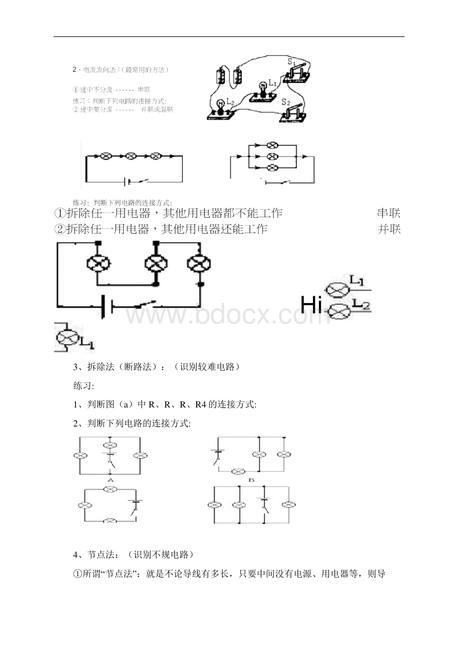 识别串并联电路方法及题型汇总.docx_第3页