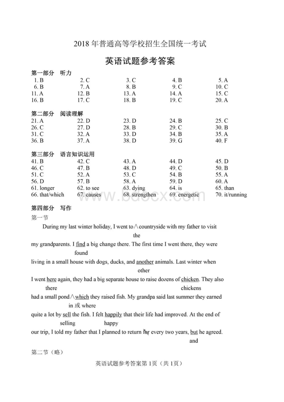 湖北省高考英语试卷及参考答案资料下载.pdf_第1页