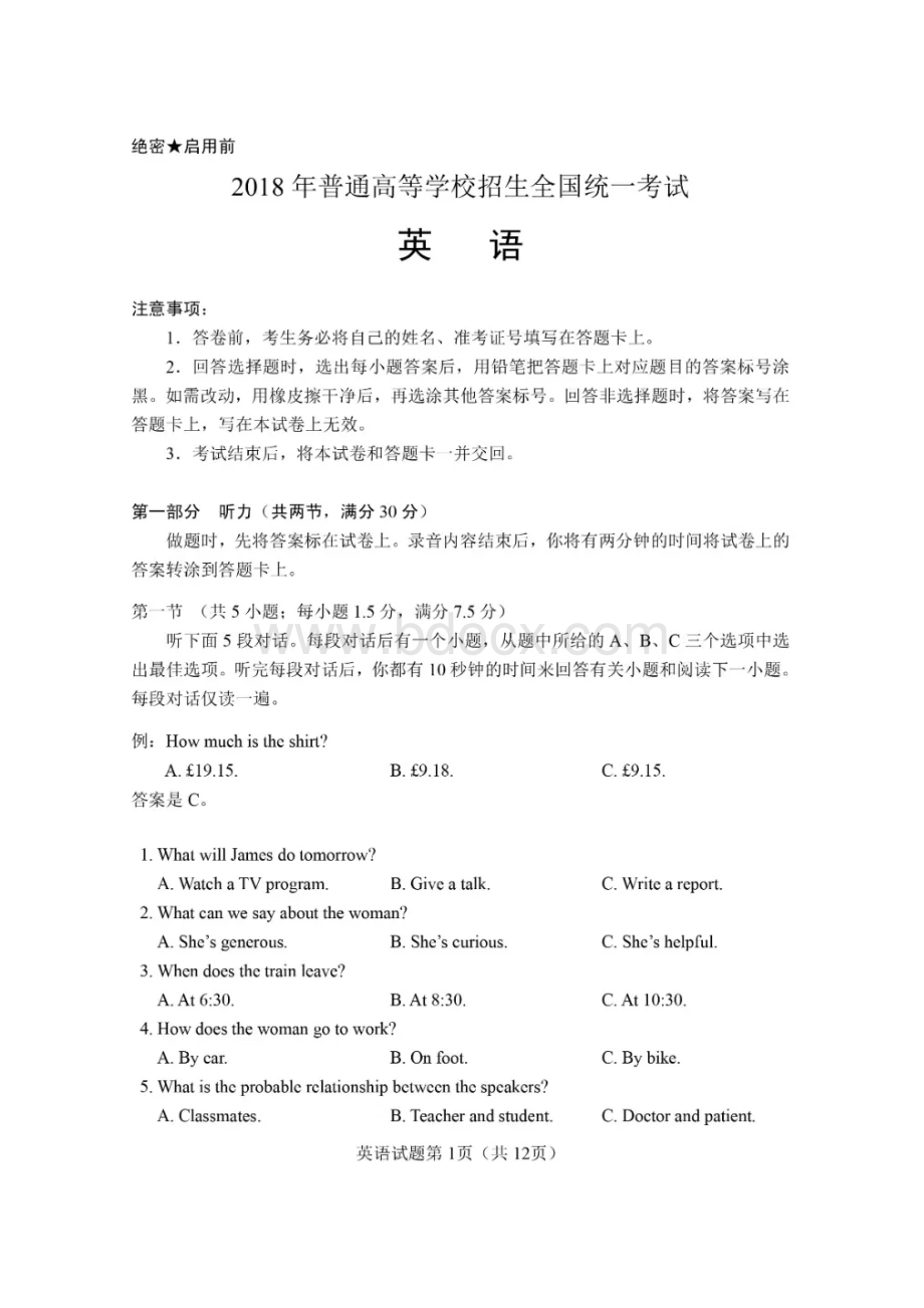 湖北省高考英语试卷及参考答案资料下载.pdf_第2页