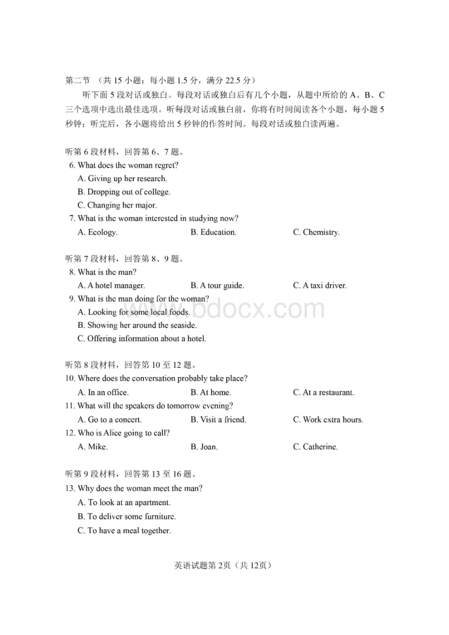 湖北省高考英语试卷及参考答案资料下载.pdf_第3页
