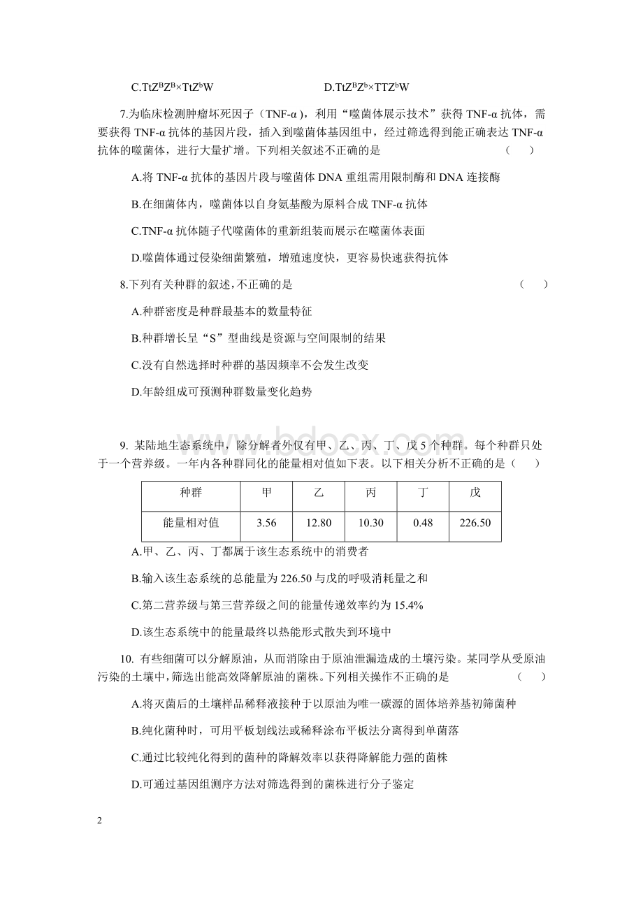 海淀区高三期末试卷生物含答案Word文件下载.docx_第2页