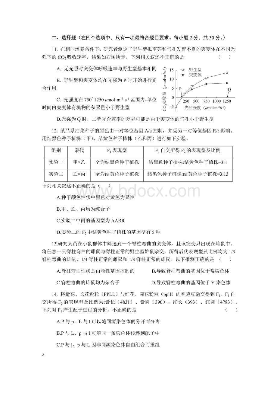 海淀区高三期末试卷生物含答案Word文件下载.docx_第3页