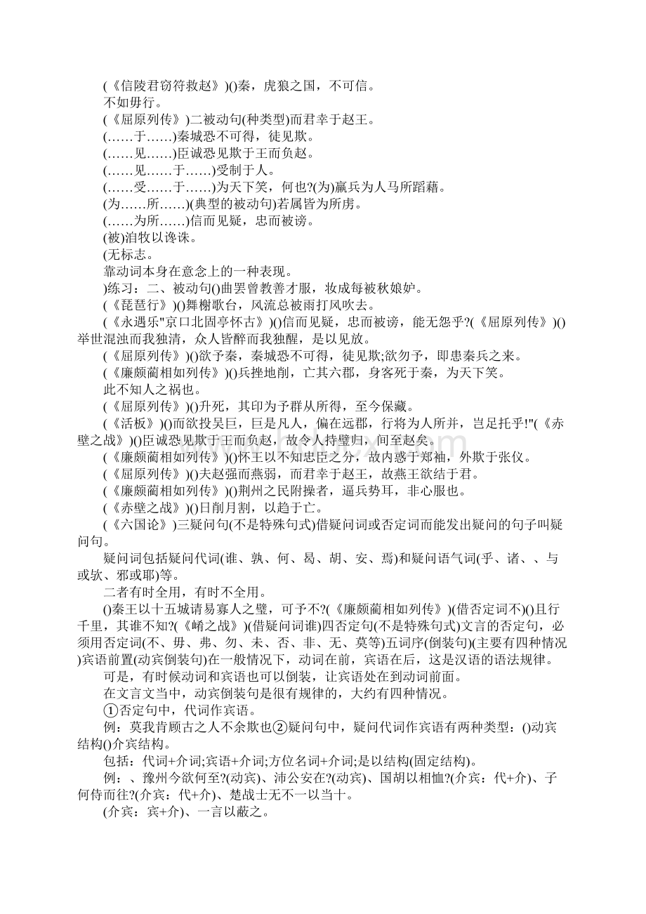 文言文句式作文.docx_第2页