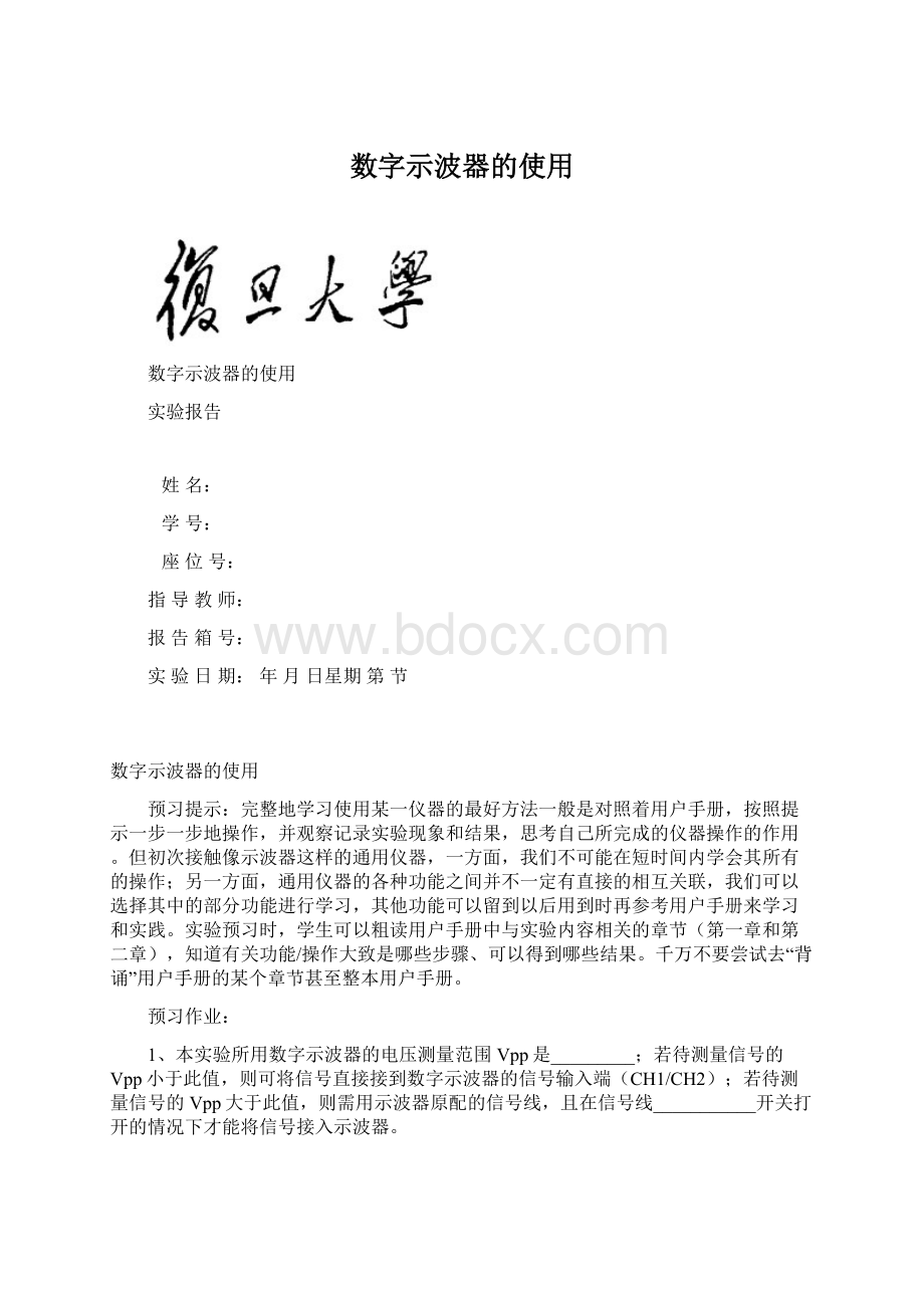 数字示波器的使用.docx