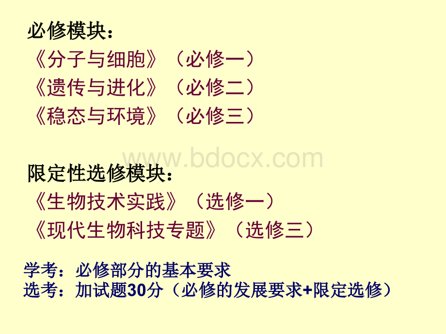 超棒高中生物浙科版必修二分离定律PPT文件格式下载.ppt_第1页