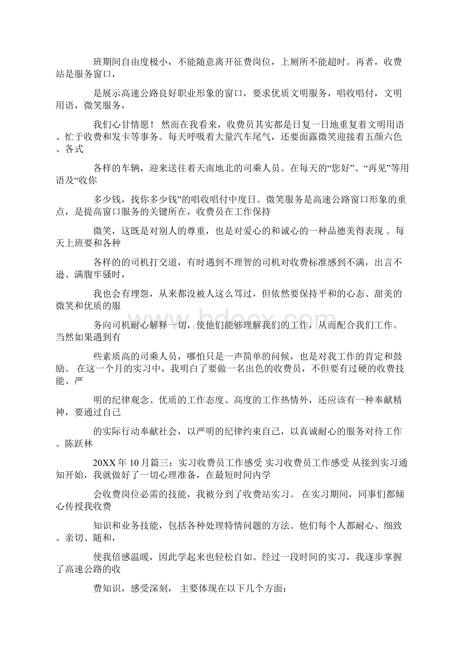 高速公路收费员实习周记.docx_第2页