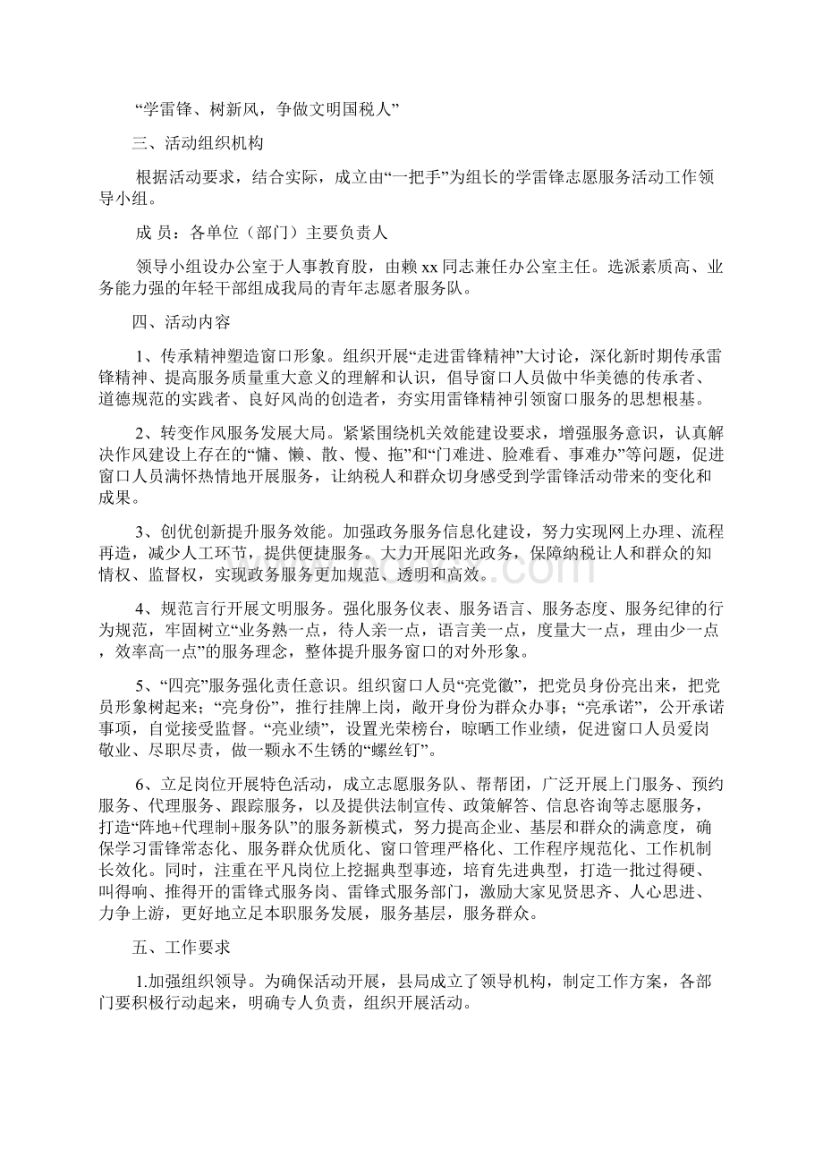 单位学雷锋活动方案4篇Word文件下载.docx_第2页