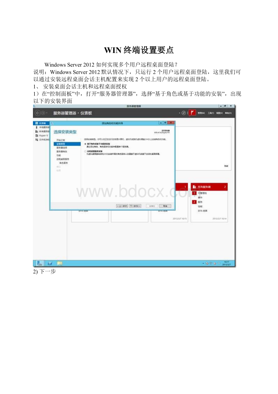 WIN终端设置要点Word下载.docx_第1页