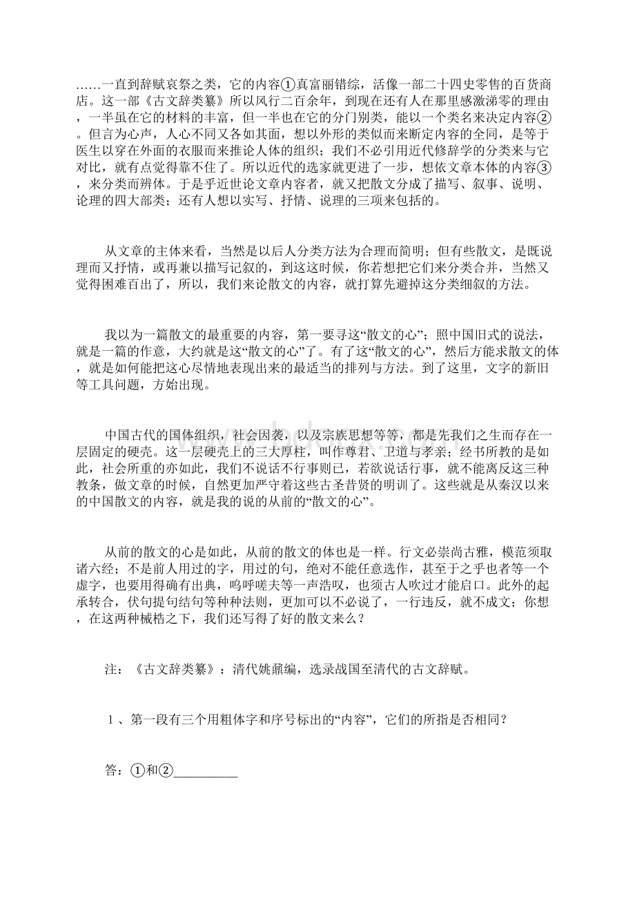 《故都的秋》模拟试题.docx_第2页