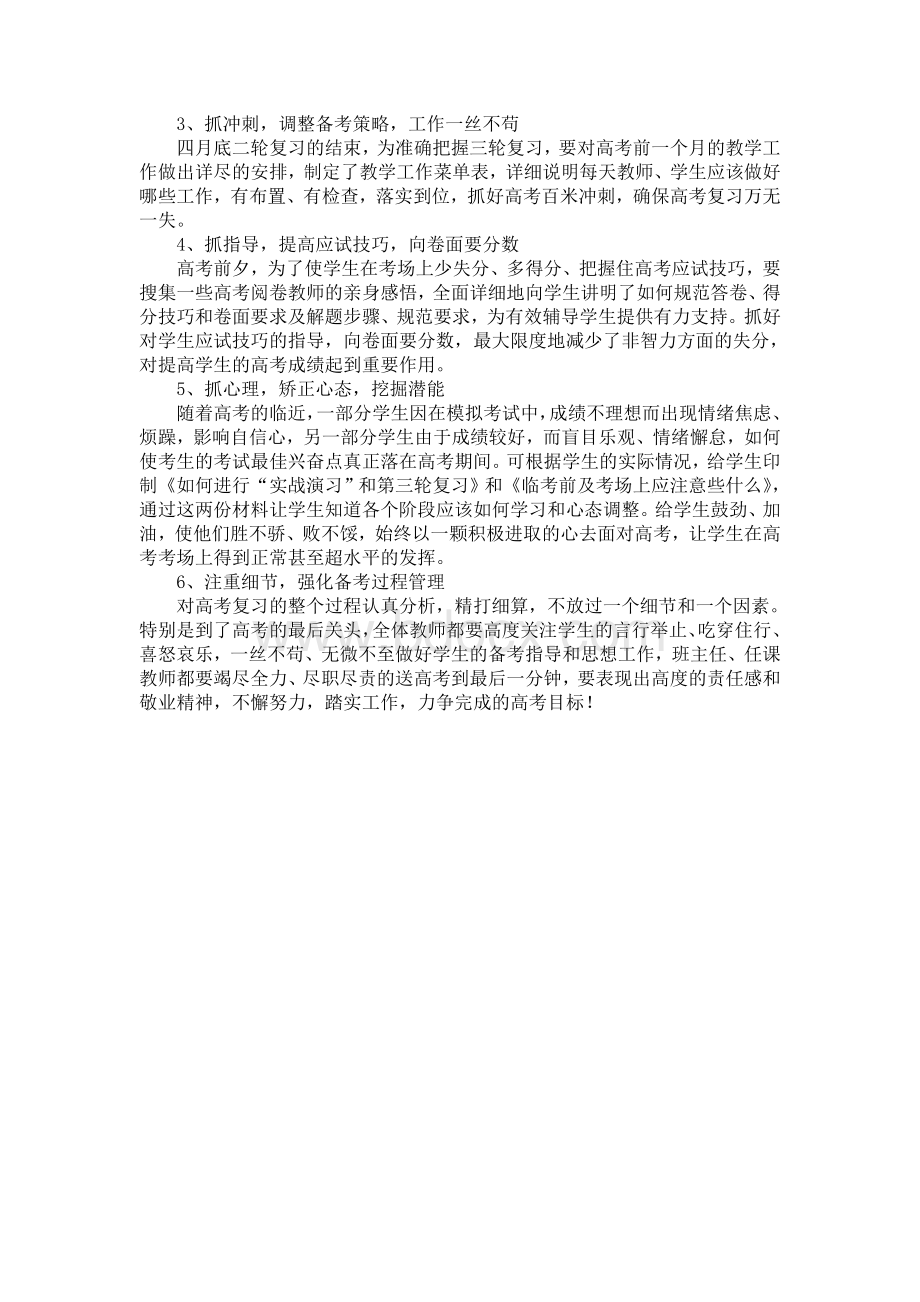 高考二轮复习策略Word格式.doc_第3页