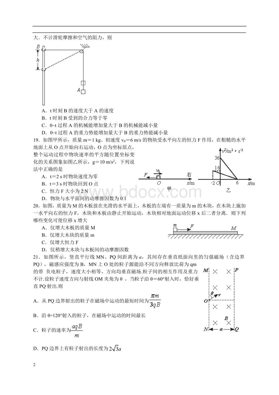 广东省深圳市2017届高三2月第一次调研(一模)理综物理试卷(WORD版)Word文档格式.doc_第2页