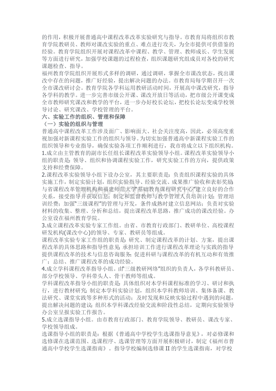 普通高中新课程改革实验方案.doc_第3页