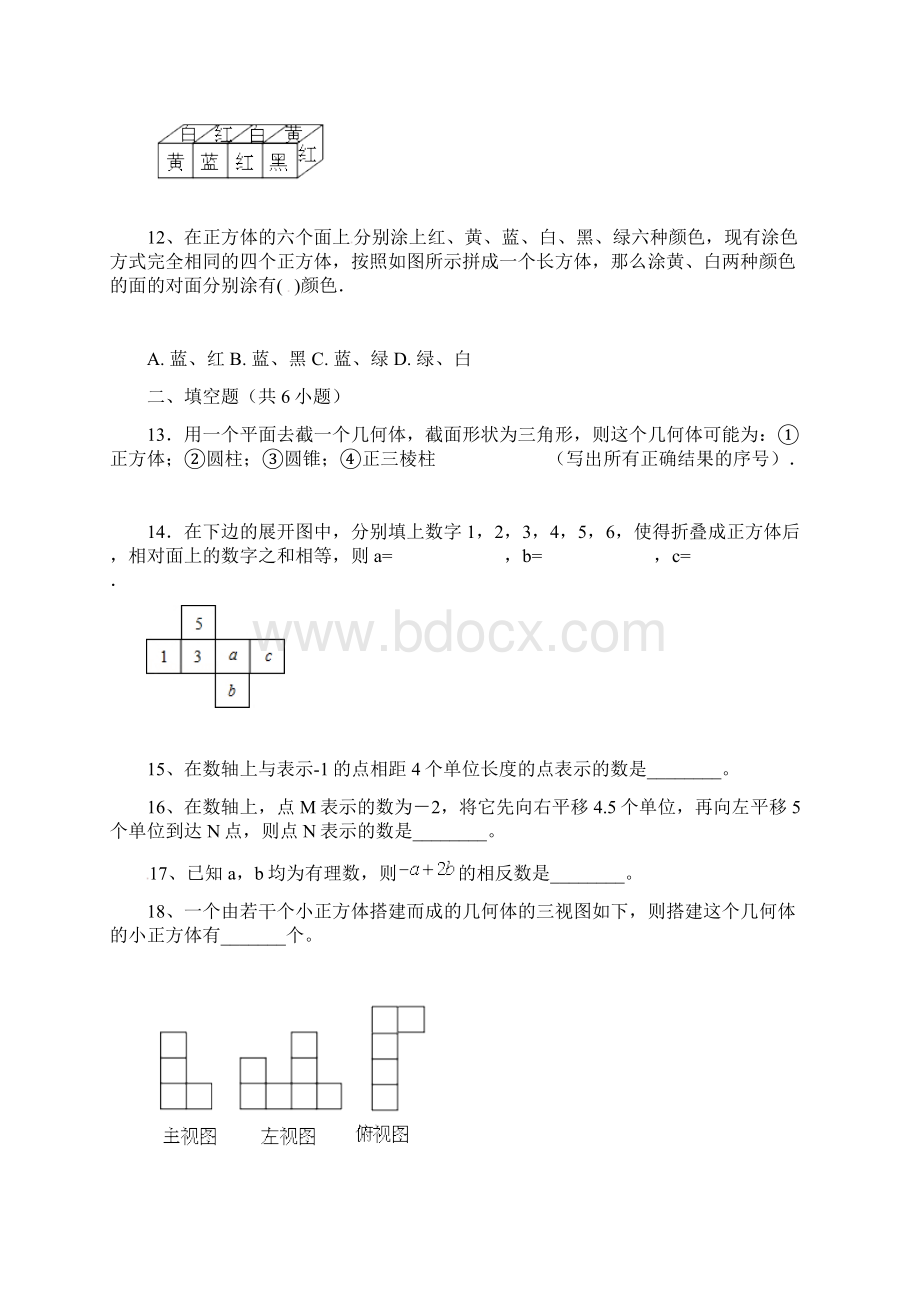 六年级数学上学期第一次月考试题 鲁教版五四制Word格式.docx_第3页