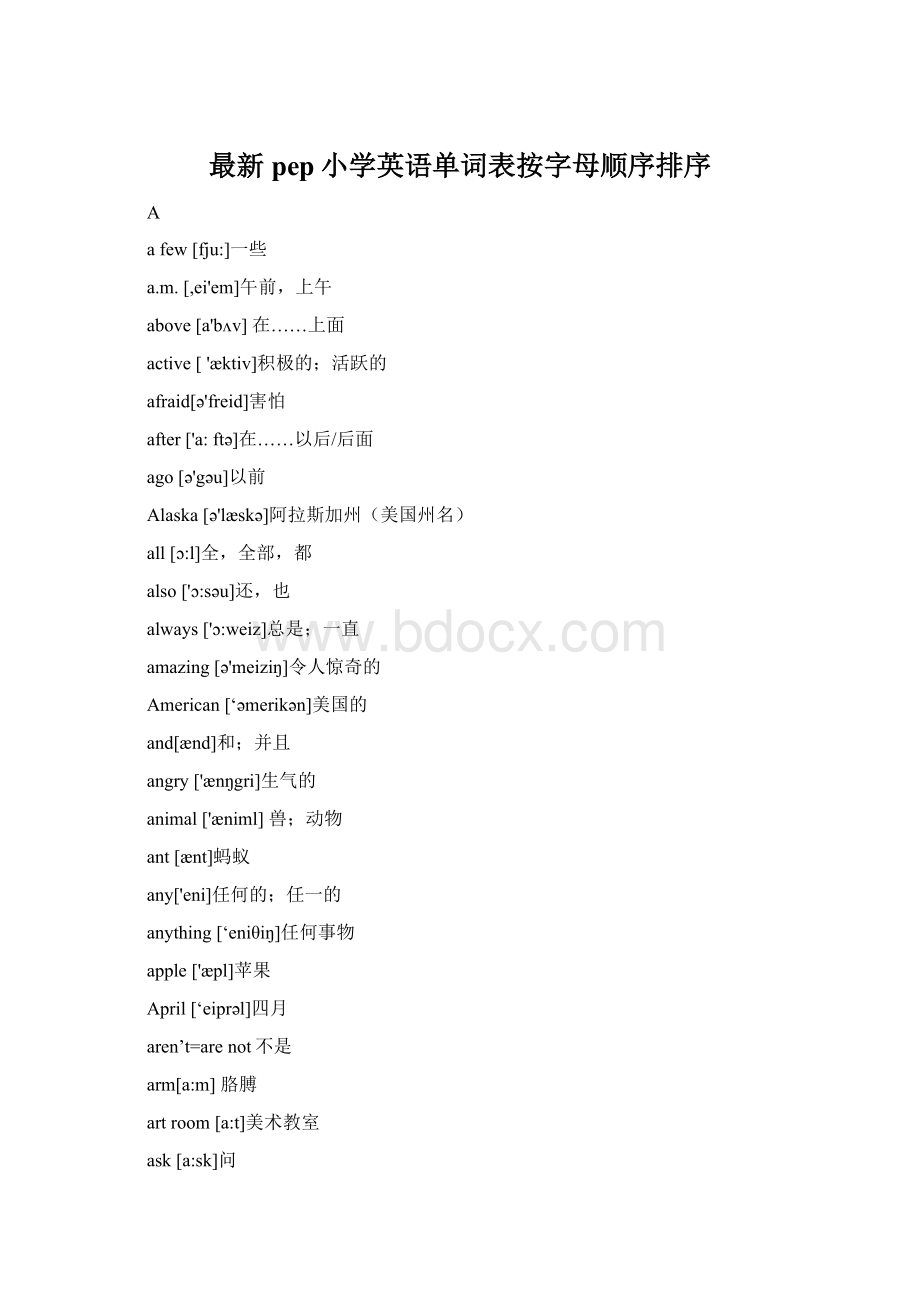 最新pep小学英语单词表按字母顺序排序Word格式.docx_第1页