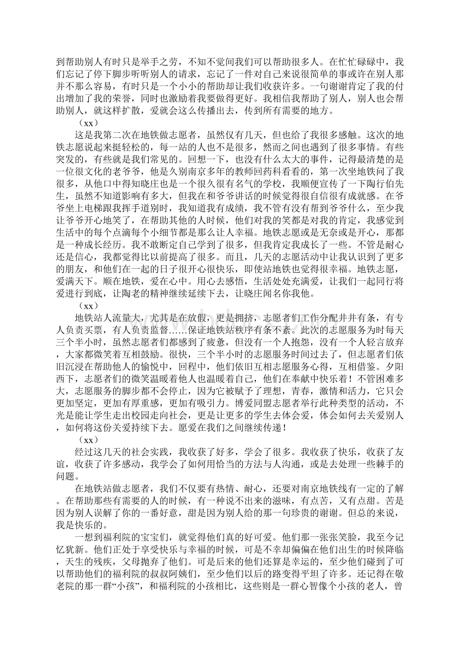 XX暑期社会实践活动志愿者个人体会集锦Word格式.docx_第3页