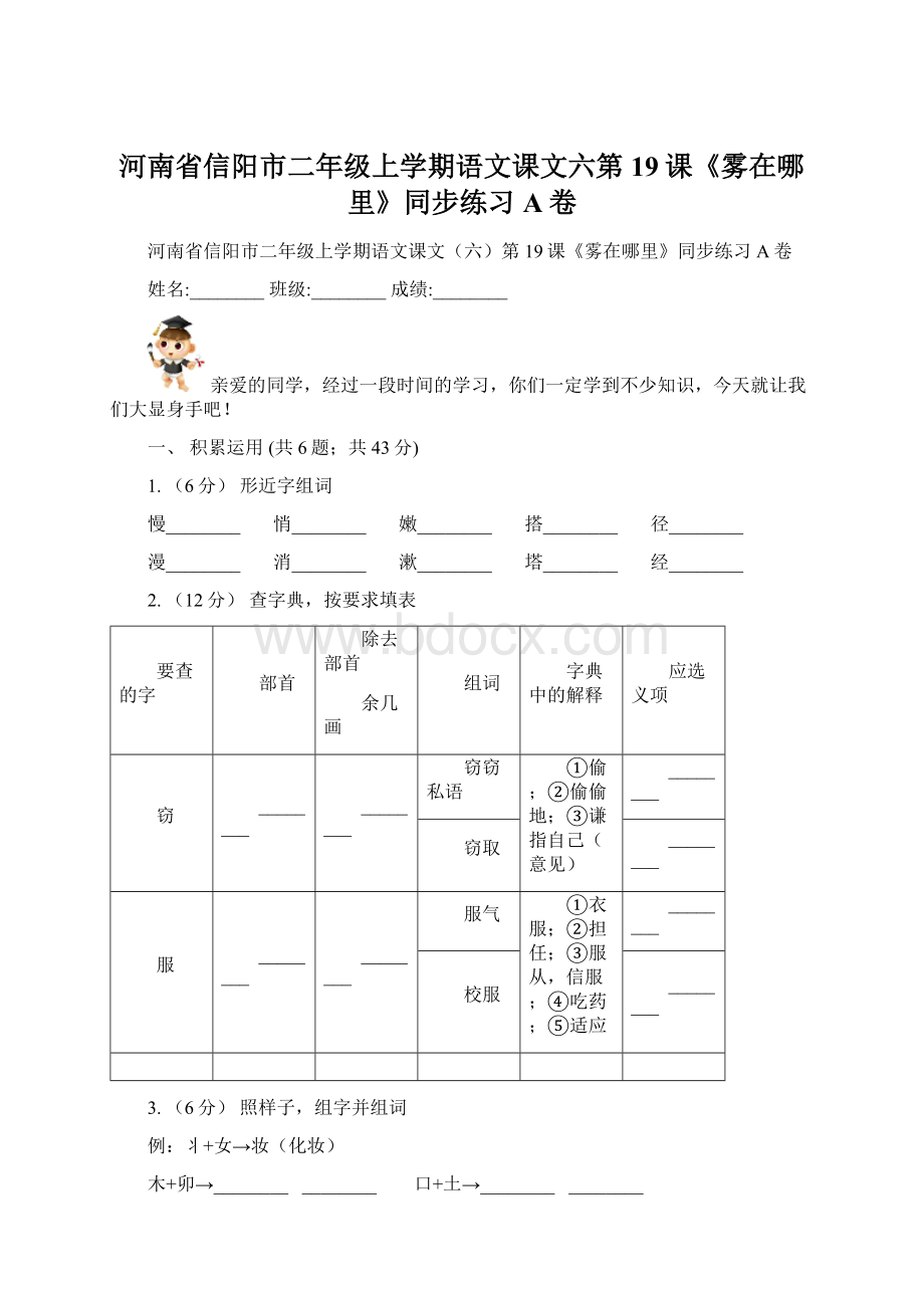 河南省信阳市二年级上学期语文课文六第19课《雾在哪里》同步练习A卷Word文档下载推荐.docx_第1页