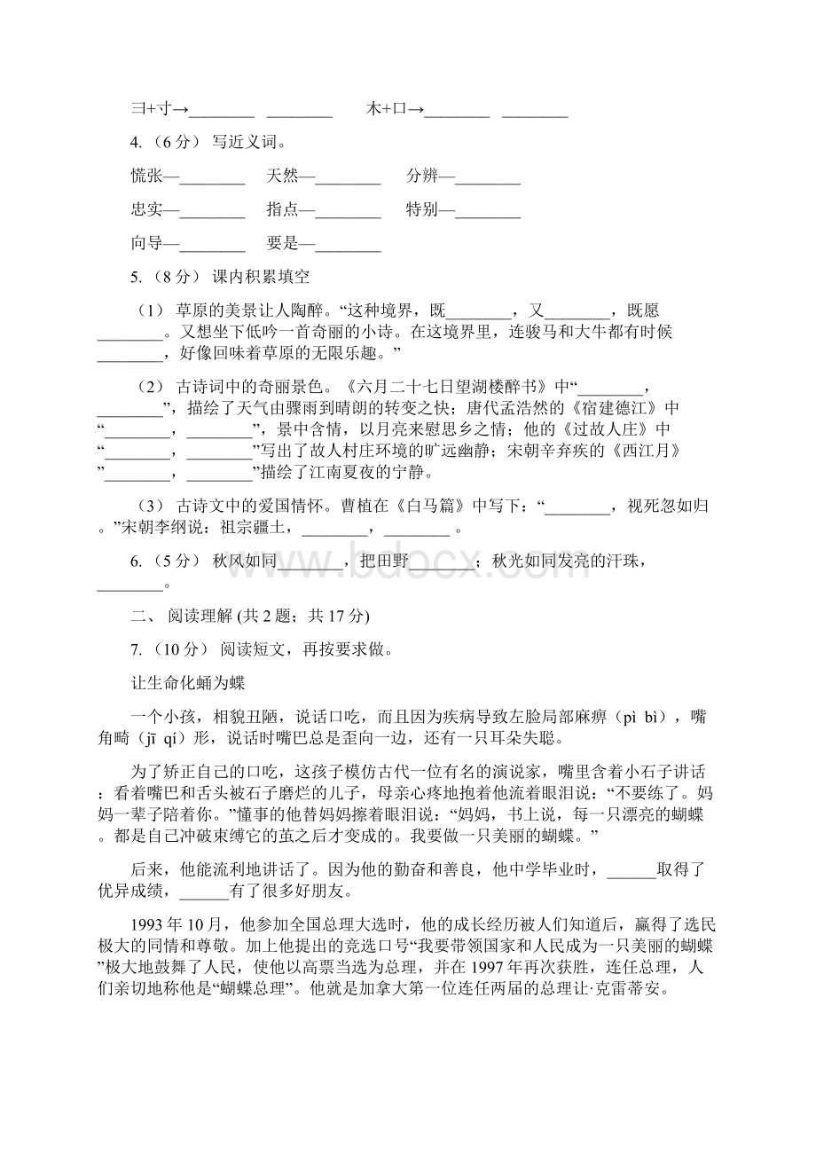 河南省信阳市二年级上学期语文课文六第19课《雾在哪里》同步练习A卷Word文档下载推荐.docx_第2页