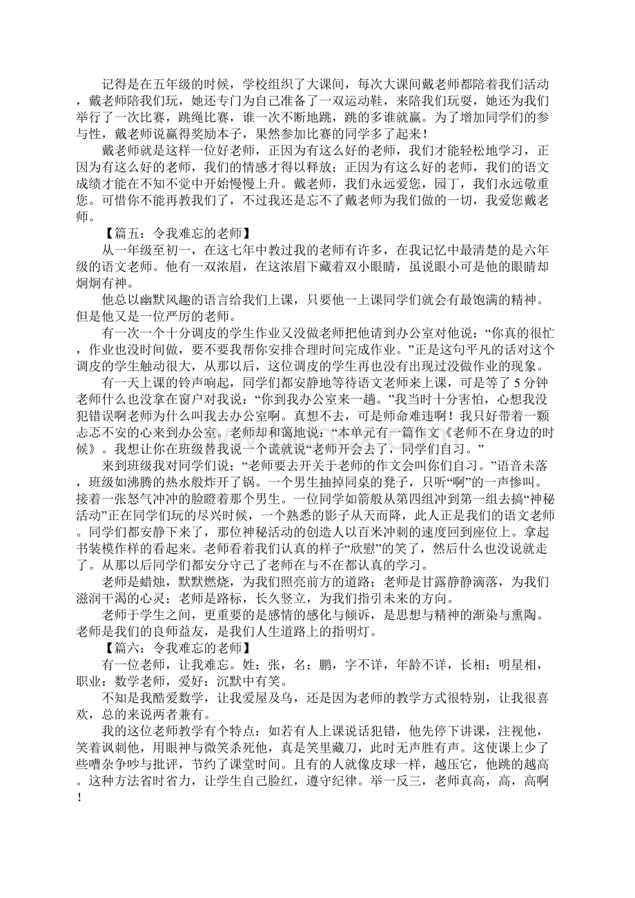 令我难忘的老师作文.docx_第3页