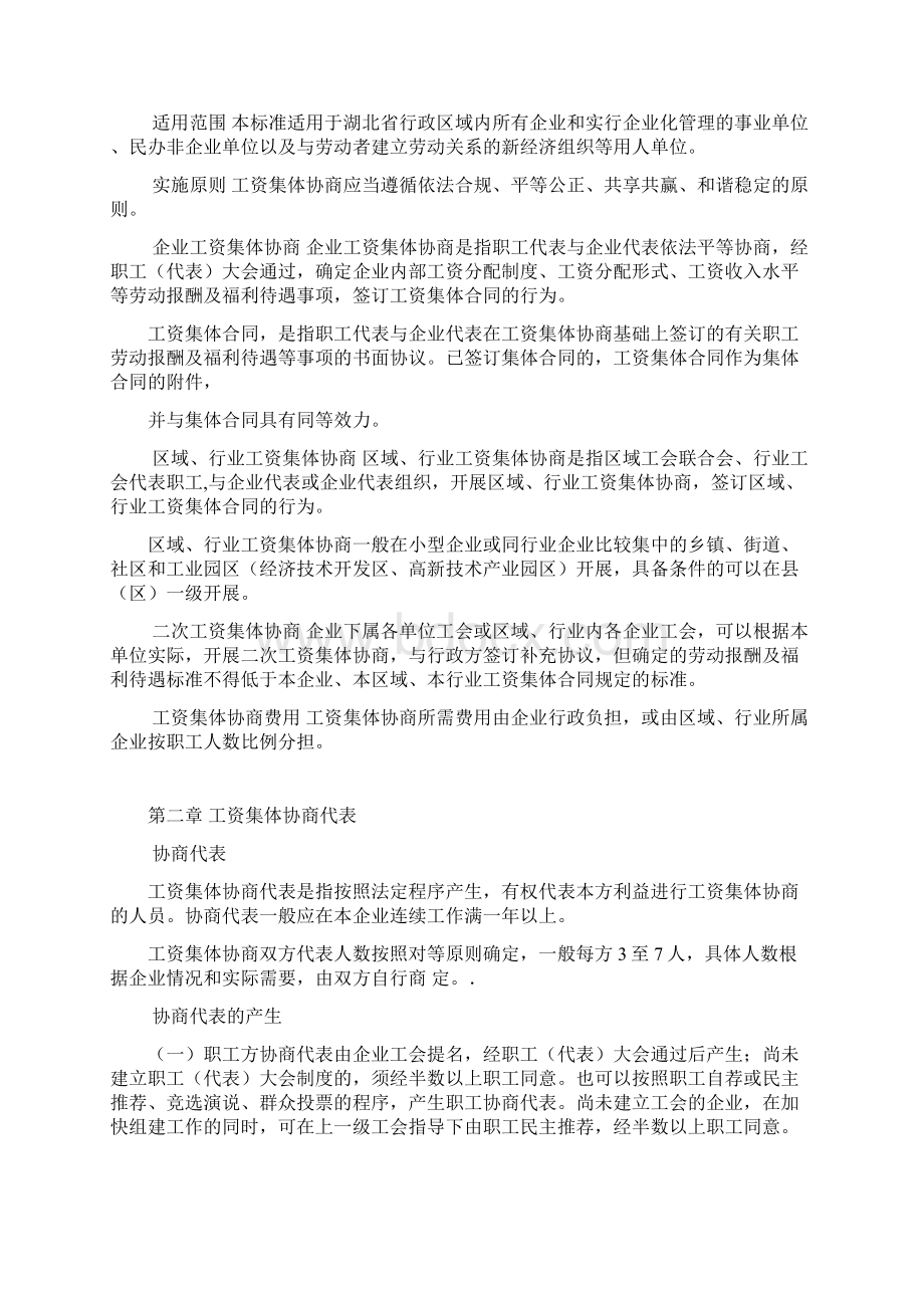 工资集体协商实施方案Word下载.docx_第3页