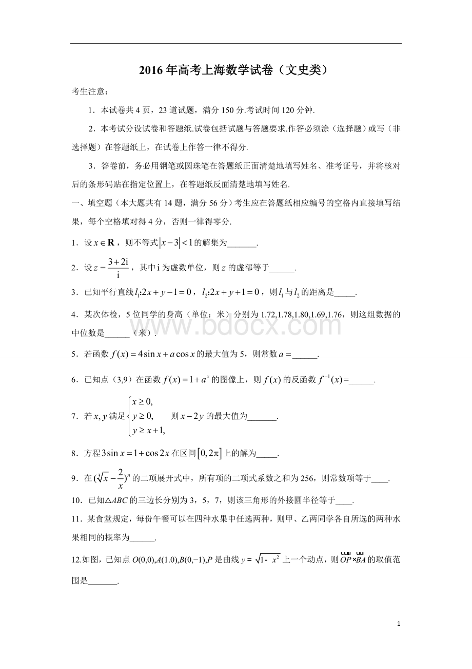 上海高考数学文科试题及答案Word下载.doc_第1页